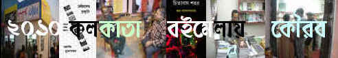 Kolkata Bookfair 2010