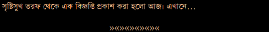 সৃষ্টিসুখ বুলেটিন