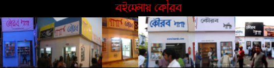 Kaurab @ Kolkata Bookfair