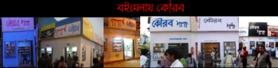 Kaurab in the Kolkata Bookfair