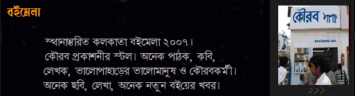 Kolkata Baimela 2007
