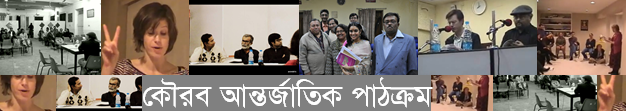 Kaurab International Reading Series
