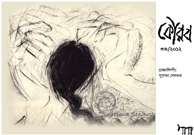 Cover-Art by Aseem Ranjan Chakrabarty